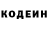Кодеин Purple Drank Karen Agabekjan