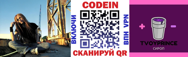 купить наркоту  Динская  Кодеиновый сироп Lean Purple Drank 